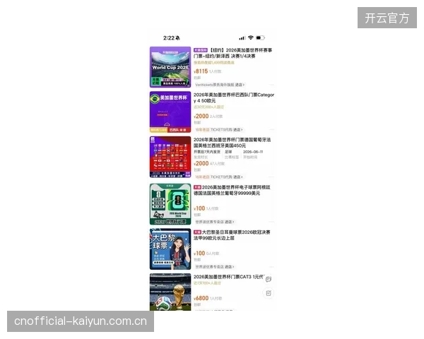 2026世界杯票务收入预计将大幅增长，高昂的决赛票价反映了赛事在北美市场的高需求。
